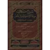 Explication d'al-Muwatta' [al-Mullâ 'Alî al-Qârî]/شرح مشكلات موطأ الإمام مالك بن أنس - الملا علي القاري