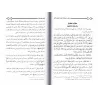 Explication d'al-Muwatta' [al-Mullâ 'Alî al-Qârî]/شرح مشكلات موطأ الإمام مالك بن أنس - الملا علي القاري