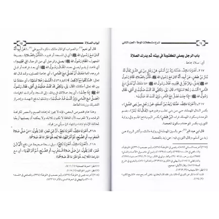 Explication d'al-Muwatta' [al-Mullâ 'Alî al-Qârî]/شرح مشكلات موطأ الإمام مالك بن أنس - الملا علي القاري