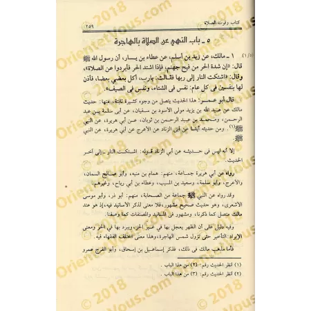 Explication d'al-Muwatta' [at-Tamhîd - Ibn 'Abd al-Barr]/التمهيد لما في الموطأ من المعاني والأسانيد - ابن عبد البر