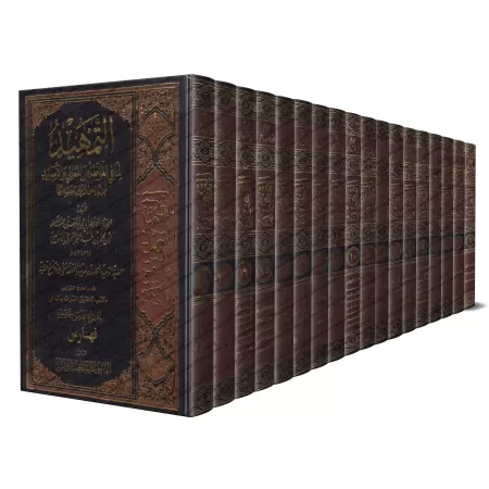 Explication d'al-Muwatta' [at-Tamhîd - Ibn 'Abd al-Barr]/التمهيد لما في الموطأ من المعاني والأسانيد - ابن عبد البر