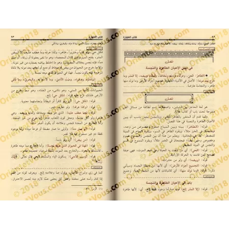 Explication de "Aqrab al-Masâlik ilâ Madhhab al-Imâm Mâlik" [ad-Dardîr]/الشرح الصغير على أقرب المسالك إلى مذهب الإمام مالك
