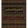 Explication de "Aqrab al-Masâlik ilâ Madhhab al-Imâm Mâlik" [ad-Dardîr]/الشرح الصغير على أقرب المسالك إلى مذهب الإمام مالك