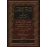 Explication de "Aqrab al-Masâlik ilâ Madhhab al-Imâm Mâlik" [ad-Dardîr]/الشرح الصغير على أقرب المسالك إلى مذهب الإمام مالك