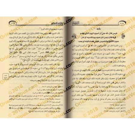 At-Tabsirah d'al-Lakhmî: Explication d'al-Mudawwanah (Fiqh Mâlikî)/التبصرة للخمي