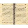 At-Tabsirah d'al-Lakhmî: Explication d'al-Mudawwanah (Fiqh Mâlikî)/التبصرة للخمي