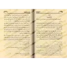 At-Tabsirah d'al-Lakhmî: Explication d'al-Mudawwanah (Fiqh Mâlikî)/التبصرة للخمي
