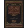 Al-Asl (ou al-Mabsût) de l'imam as-Shaybânî (Fiqh Hanafî)/الأصل (المعروف بالمبسوط) للشيباني