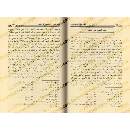 Al-Asl (ou al-Mabsût) de l'imam as-Shaybânî (Fiqh Hanafî)/الأصل (المعروف بالمبسوط) للشيباني