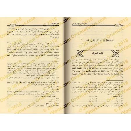Al-Asl (ou al-Mabsût) de l'imam as-Shaybânî (Fiqh Hanafî)/الأصل (المعروف بالمبسوط) للشيباني