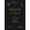 La levée des deux mains dans la prière [Ibn Qayyim - Vérification supervisé par Bakr Abû Zayd]/رفع اليدين في الصلاة لابن قيم - ت