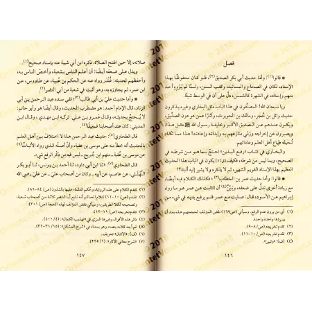 La levée des deux mains dans la prière [Ibn Qayyim - Vérification supervisé par Bakr Abû Zayd]/رفع اليدين في الصلاة لابن قيم - ت
