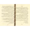 La levée des deux mains dans la prière [Ibn Qayyim - Vérification supervisé par Bakr Abû Zayd]/رفع اليدين في الصلاة لابن قيم - ت
