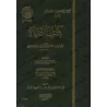 Le Livre de la Prière d'Ibn Qayyim [Edition 'Âlim al-Fawâ'id]/كتاب الصلاة لابن القيم - طبعة دار عالم الفوائد