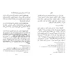 Répliques aux Juifs et aux Chrétiens [Ibn Qayyim - Edition 'Âlim al-Fawâ'id]/هداية الحيارى في أجوبة اليهود والنصارى - طبعة دار ع