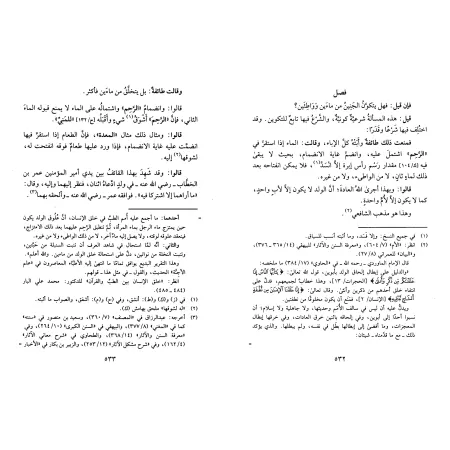 Les serments dans le Coran [Ibn Qayyim]/التبيان في أيمان القرآن - ابن قيم