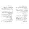 Les serments dans le Coran [Ibn Qayyim]/التبيان في أيمان القرآن - ابن قيم