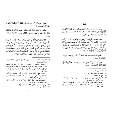Les serments dans le Coran [Ibn Qayyim]/التبيان في أيمان القرآن - ابن قيم