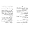 Les serments dans le Coran [Ibn Qayyim]/التبيان في أيمان القرآن - ابن قيم
