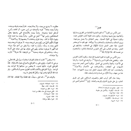 La voie des deux émigrations et la porte aux deux félicités [Ibn Qayyim - Edition 'Âlim al-Fawâ'id]/طريق الهجرتين وباب السعادتين