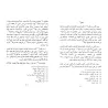 La voie des deux émigrations et la porte aux deux félicités [Ibn Qayyim - Edition 'Âlim al-Fawâ'id]/طريق الهجرتين وباب السعادتين