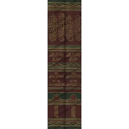 La voie des deux émigrations et la porte aux deux félicités [Ibn Qayyim - Edition 'Âlim al-Fawâ'id]/طريق الهجرتين وباب السعادتين