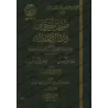 La voie des deux émigrations et la porte aux deux félicités [Ibn Qayyim - Edition 'Âlim al-Fawâ'id]/طريق الهجرتين وباب السعادتين
