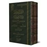 La voie des deux émigrations et la porte aux deux félicités [Ibn Qayyim - Edition 'Âlim al-Fawâ'id]/طريق الهجرتين وباب السعادتين