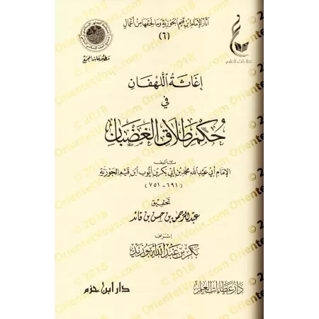 Compilation d'Ecrits d'Ibn Qayyim: ar-Risâlah at-Tabûkiyyah, lettre à un ami, etc/مجموعة الرسائل لابن قيم فيه: الرسالة التبوكية 
