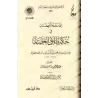 Compilation d'Ecrits d'Ibn Qayyim: ar-Risâlah at-Tabûkiyyah, lettre à un ami, etc/مجموعة الرسائل لابن قيم فيه: الرسالة التبوكية 
