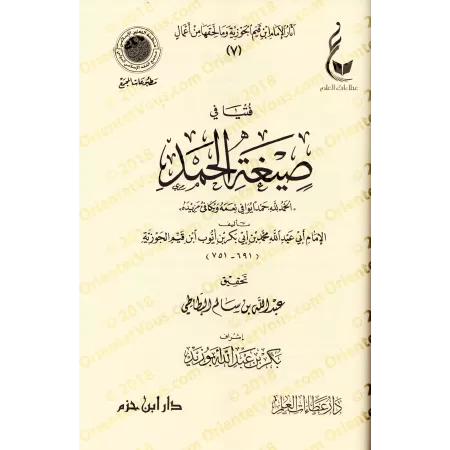 Compilation d'Ecrits d'Ibn Qayyim: ar-Risâlah at-Tabûkiyyah, lettre à un ami, etc/مجموعة الرسائل لابن قيم فيه: الرسالة التبوكية 
