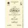 Compilation d'Ecrits d'Ibn Qayyim: ar-Risâlah at-Tabûkiyyah, lettre à un ami, etc/مجموعة الرسائل لابن قيم فيه: الرسالة التبوكية 