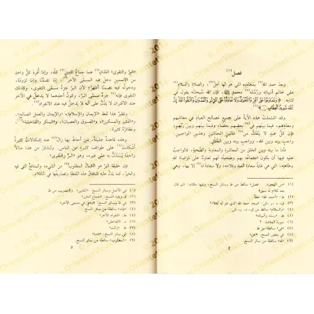 Compilation d'Ecrits d'Ibn Qayyim: ar-Risâlah at-Tabûkiyyah, lettre à un ami, etc/مجموعة الرسائل لابن قيم فيه: الرسالة التبوكية 