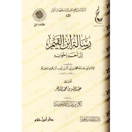 Compilation d'Ecrits d'Ibn Qayyim: ar-Risâlah at-Tabûkiyyah, lettre à un ami, etc/مجموعة الرسائل لابن قيم فيه: الرسالة التبوكية 