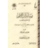 Compilation d'Ecrits d'Ibn Qayyim: ar-Risâlah at-Tabûkiyyah, lettre à un ami, etc/مجموعة الرسائل لابن قيم فيه: الرسالة التبوكية 