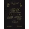 Compilation d'Ecrits d'Ibn Qayyim: ar-Risâlah at-Tabûkiyyah, lettre à un ami, etc/مجموعة الرسائل لابن قيم فيه: الرسالة التبوكية 