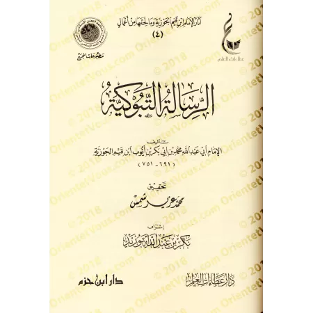 Compilation d'Ecrits d'Ibn Qayyim: ar-Risâlah at-Tabûkiyyah, lettre à un ami, etc/مجموعة الرسائل لابن قيم فيه: الرسالة التبوكية 