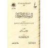 Compilation d'Ecrits d'Ibn Qayyim: ar-Risâlah at-Tabûkiyyah, lettre à un ami, etc/مجموعة الرسائل لابن قيم فيه: الرسالة التبوكية 