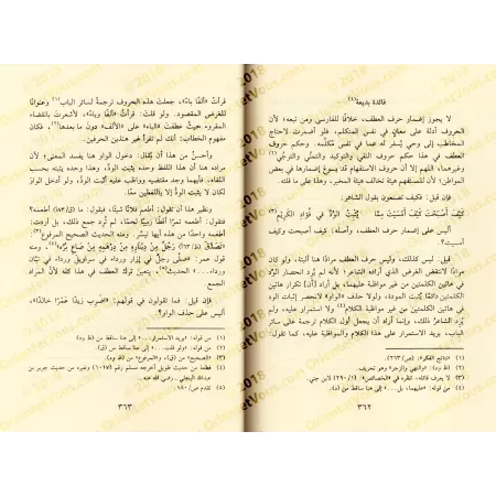 Des points d'enseignements singuliers d'Ibn Qayyim [Vérification supervisé par Bakr Abû Zayd]/بدائع الفوائد لابن القيم - تحقيق ب