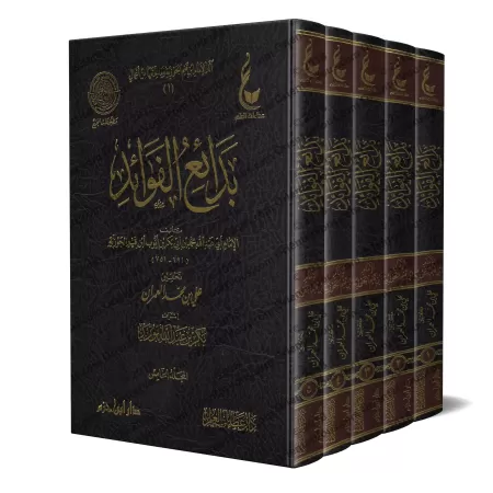 Des points d'enseignements singuliers d'Ibn Qayyim [Vérification supervisé par Bakr Abû Zayd]/بدائع الفوائد لابن القيم - تحقيق ب