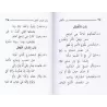 Épître "ad-Durratu al-Bahiyyah: Versification de l'épître al-Âjurrûmiyyah"/متن الدرة البهية نظم الآجرومية في النحو والصرف