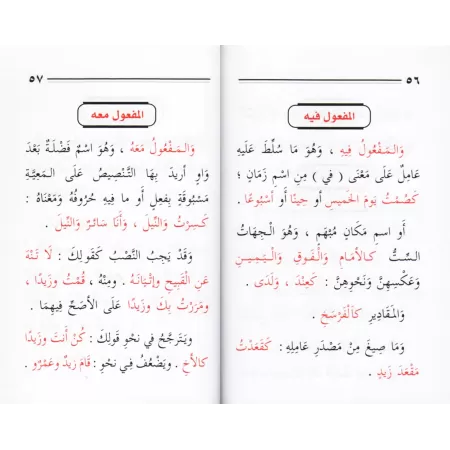 Qatr an-Nadâ wa-Ballî as-Sadâ [Format Poche]/متن قطر الندى وبل الصدى