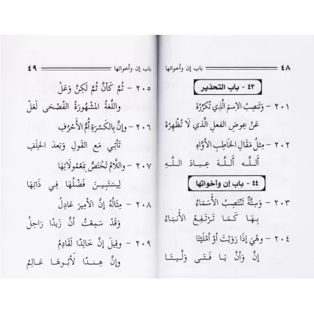 Mulhatu al-I'râb [Format Poche]/ملحة الإعراب