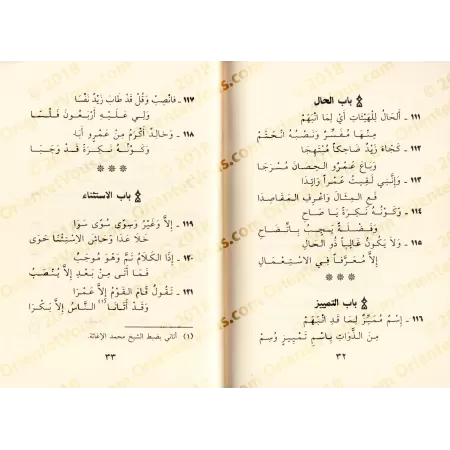 Versification de l'épître al-Âjurrûmiyyah/نظم متن الآجرومية