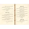 Versification de l'épître al-Âjurrûmiyyah/نظم متن الآجرومية