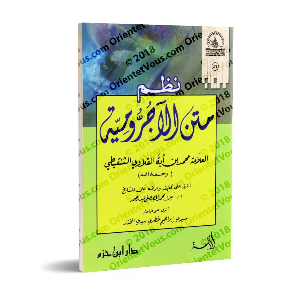 Versification de l'épître al-Âjurrûmiyyah/نظم متن الآجرومية