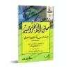 Versification de l'épître al-Âjurrûmiyyah/نظم متن الآجرومية