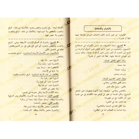 Explication d'al-Âjurûmiyyah [Explication la Plus Simplifiée]/أيسر الشروح النحوية على متن الآجرومية