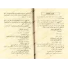 Explication d'al-Âjurûmiyyah [Explication la Plus Simplifiée]/أيسر الشروح النحوية على متن الآجرومية