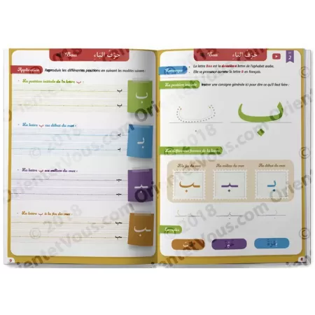 Mon guide d'écriture en arabe - كراس الخط